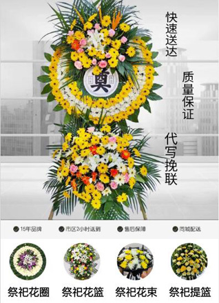 山东青岛黄岛区藏南镇丁家皂户村花圈代送